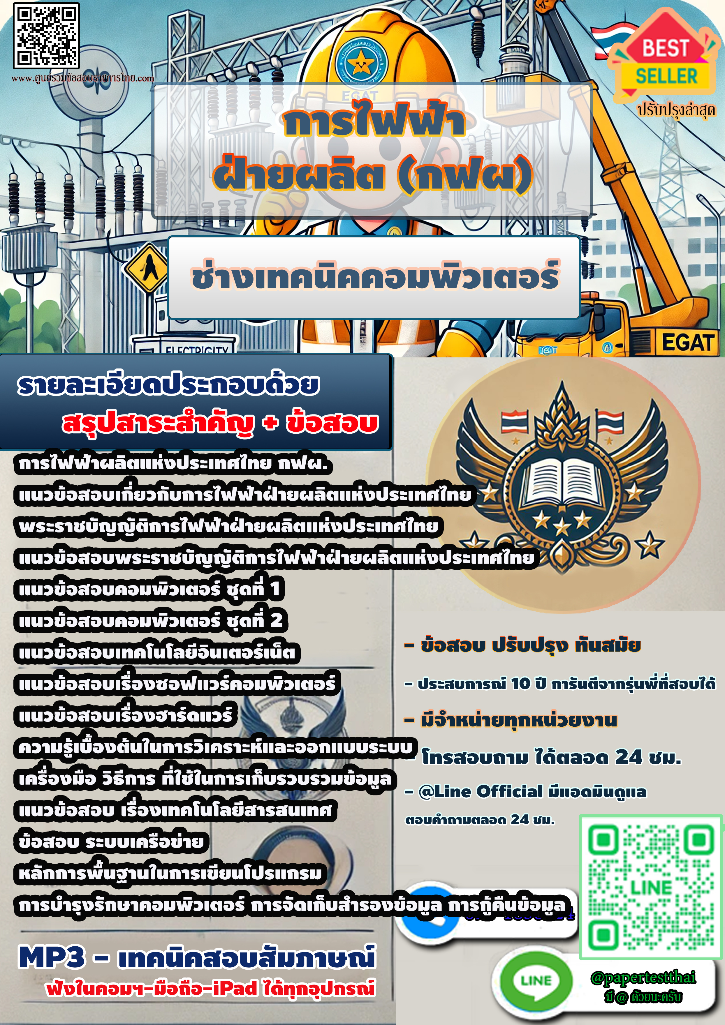 สรุปแนวข้อสอบ ช่างเทคนิค คอมพิวเตอร์ กฟผ.