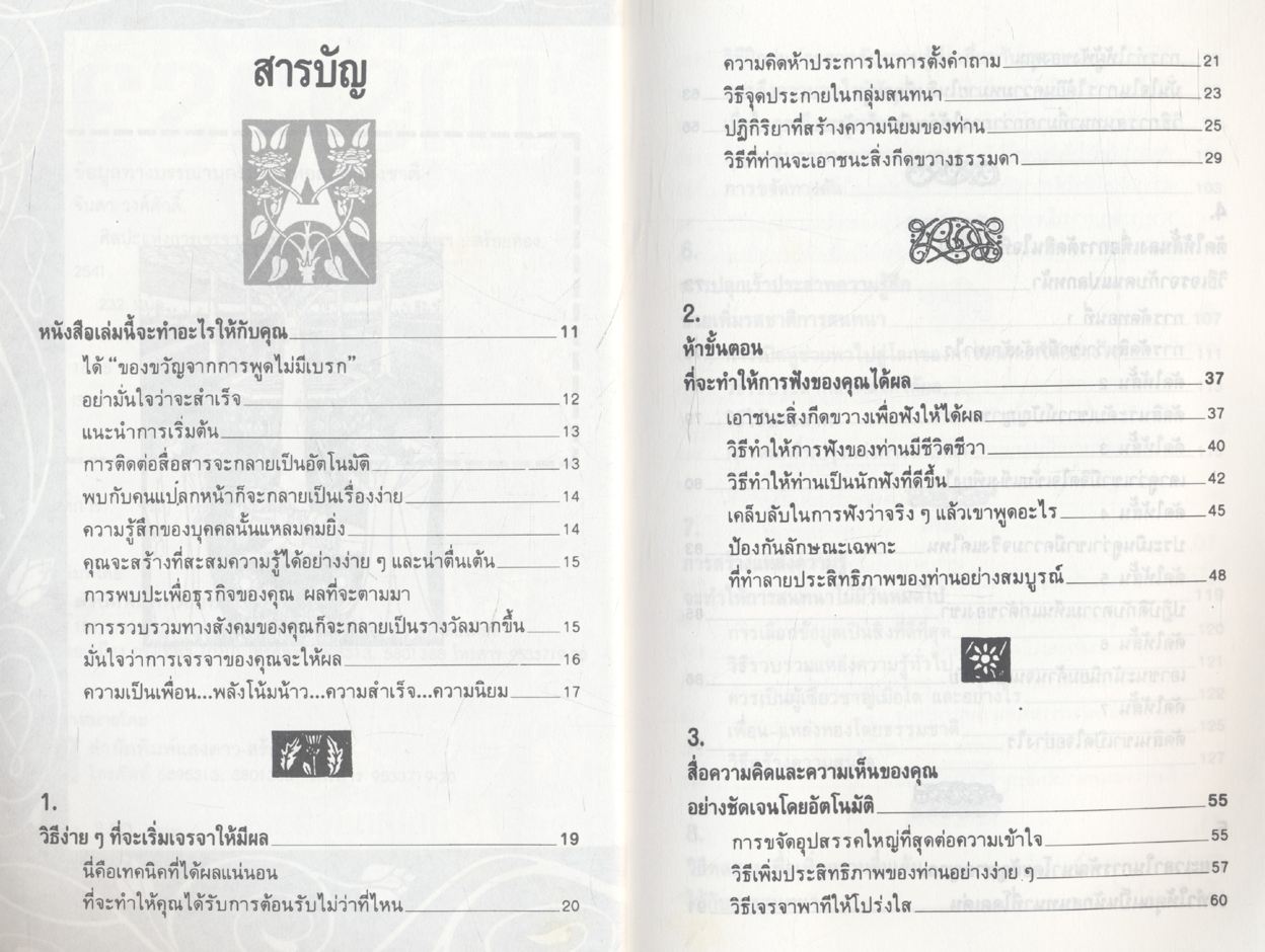 ศิลปะแห่งการเจรจา