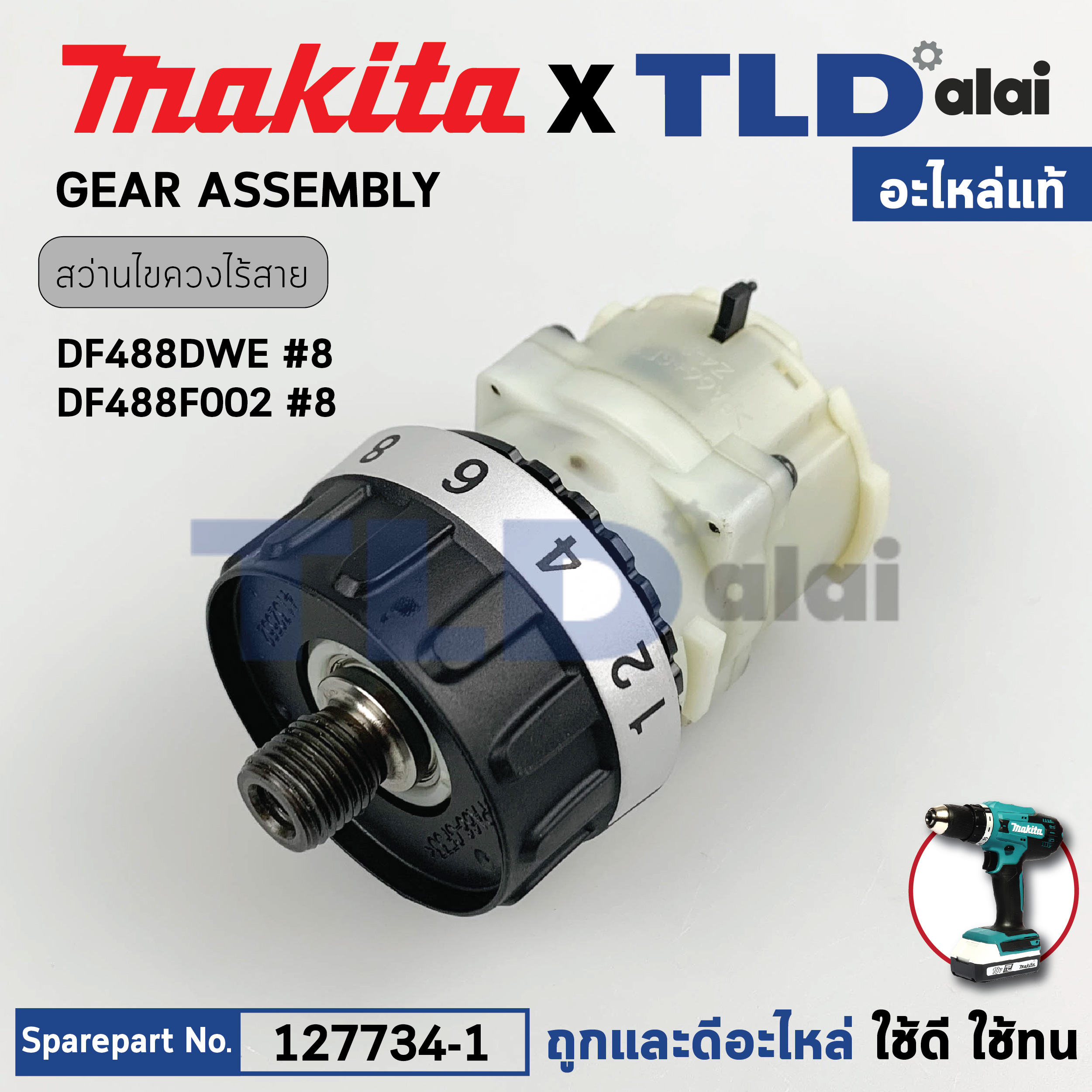 ชุดเกียร์, ชุดเฟือง (แท้) สว่านไขควงไร้สาย Makita มากีต้า รุ่น DF488DEW, DF488D, DF488D002 (127734-1) (อะไหล่แท้ 100%) อะไหล่ GEAR ASS'Y
