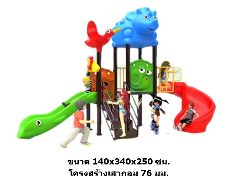 เครื่องเล่นสนามกลางแจ้ง ในร่ม, ชุดนกน้อยหรรษา ,สไลเดอร์, กระดานลื่น, ของเล่น,ครุภัณฑ์สนามเด็กเล่น, สพฐ,โครงการโรงเรียนประชารัฐ playground,สไลเดอร์,ของเล่นเสริมพัฒนาการ,เครื่องเล่นสนาม, สนามเด็กเล่น