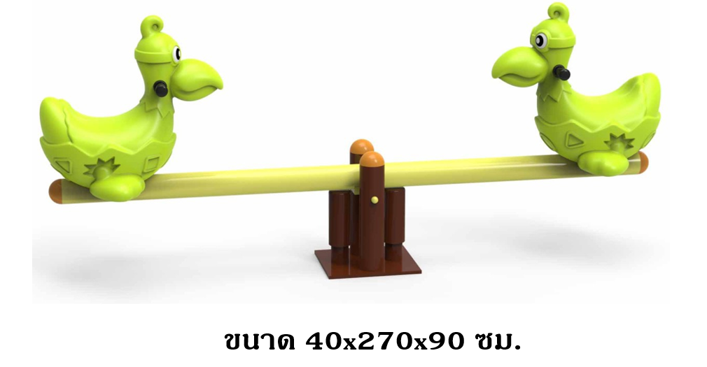 กระดานหกนก,ไม้กระดกนก ของเล่นสนาม เครื่องเล่นสนามกลางแจ้ง สินค้าพร้อมส่ง
