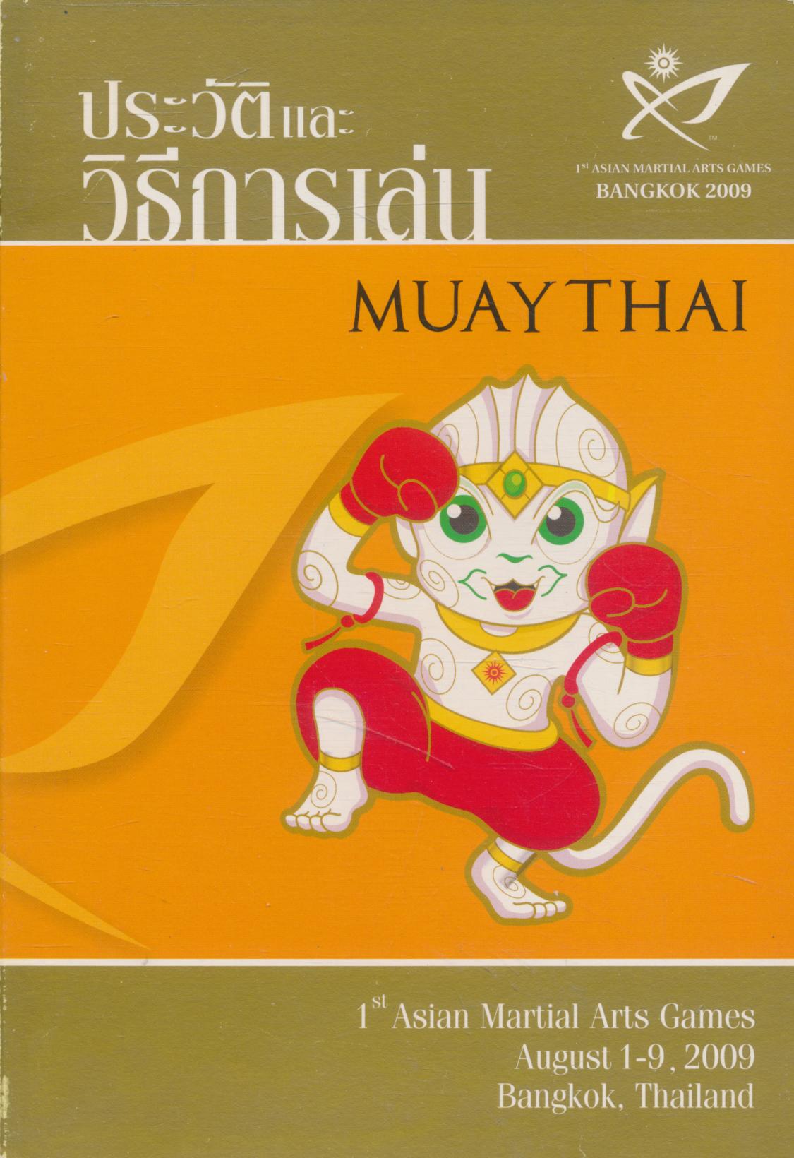 ประวัติและวิธีการเล่น มวยไทย MUAY THAI
