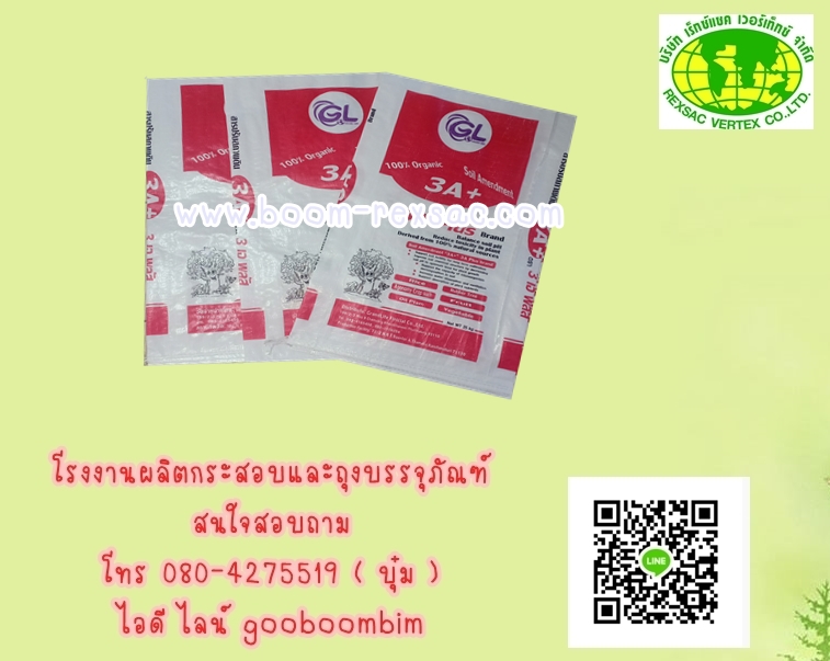 โรงงานผลิตกระสอบ,โรงงานกระสอบ,กระสอบพิมพ์ตราเเบบเฟล็กโซ่ / บรรจุน้ำแข็ง/ถุงข้าว 5 โล/ถุงข้าว 15 กก. /ถุงข้าว 25 กก./ถุงข้าว 49 กก/ถุงข้าว/ถุงปุ๋ย/ถุงอาหารสัตว์/ถุงดิน/ถุงข้าวสาร/กระสอบใส่ข้าวสาร/กระสอบใส่ข้าวเปลืกไก่/ถุงข้าว 50 โล