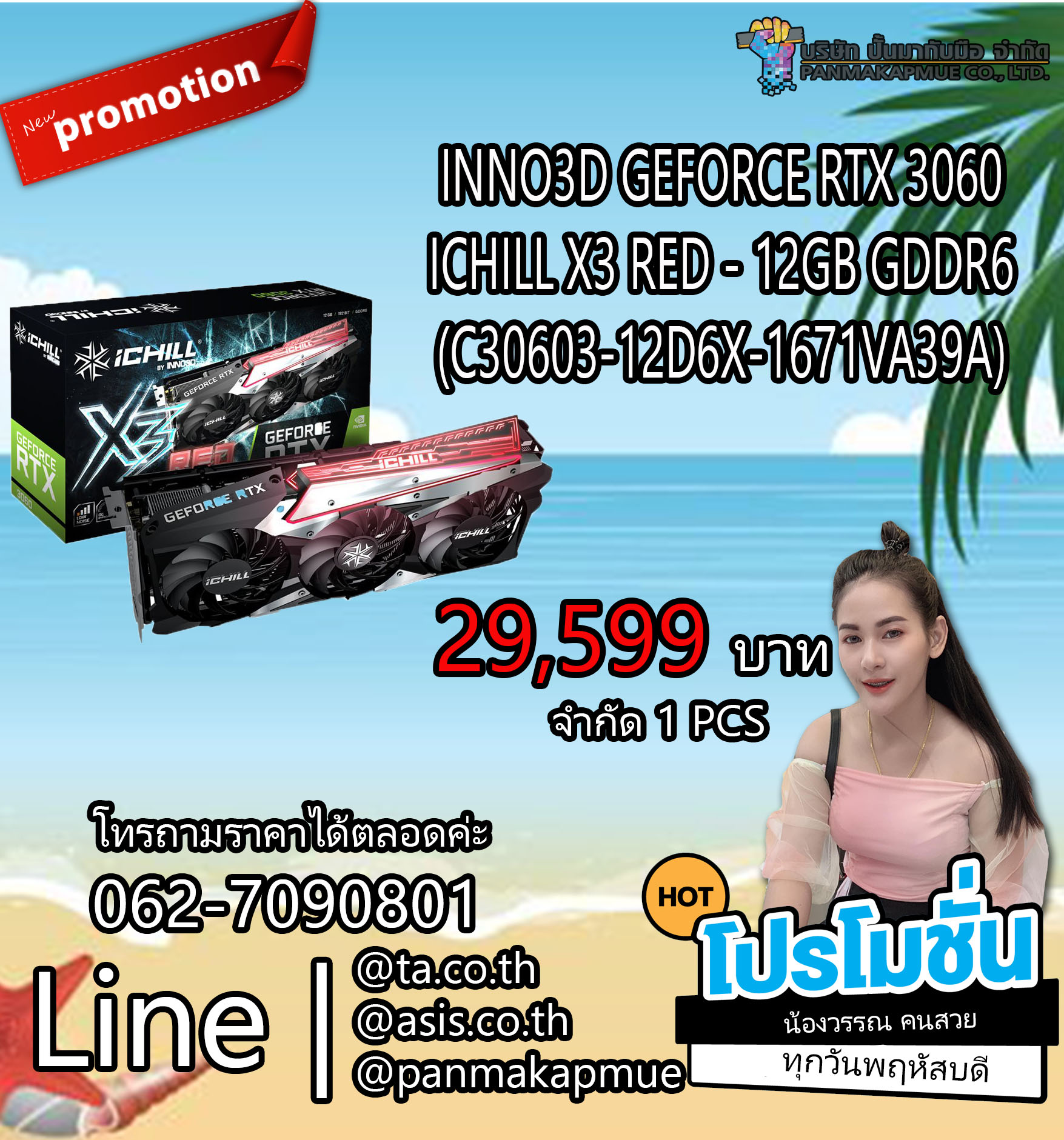 การ์ดจอ INNO3D GEFORCE RTX 3060