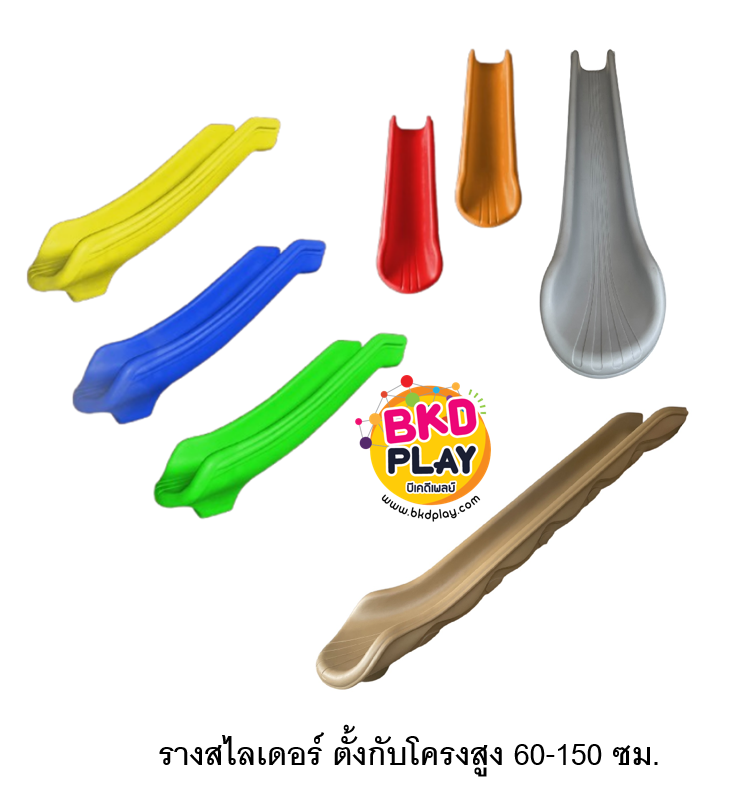 อะไหล่รางสไลเดอร์ รางเดี่ยว ยาว 170-360 ซม.รางกระดานลื่นตั้งกับโครงสูง 60-150 ซม. อะไหล่กระดานลื่นพลาสติก พร้อมส่ง อะไหล่สนามเด็กเล่น