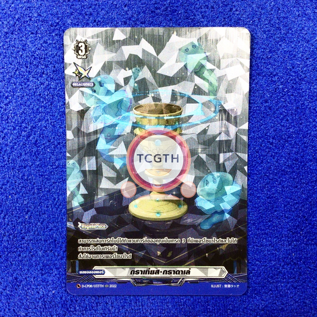 กราเทียส•กราดาเล่