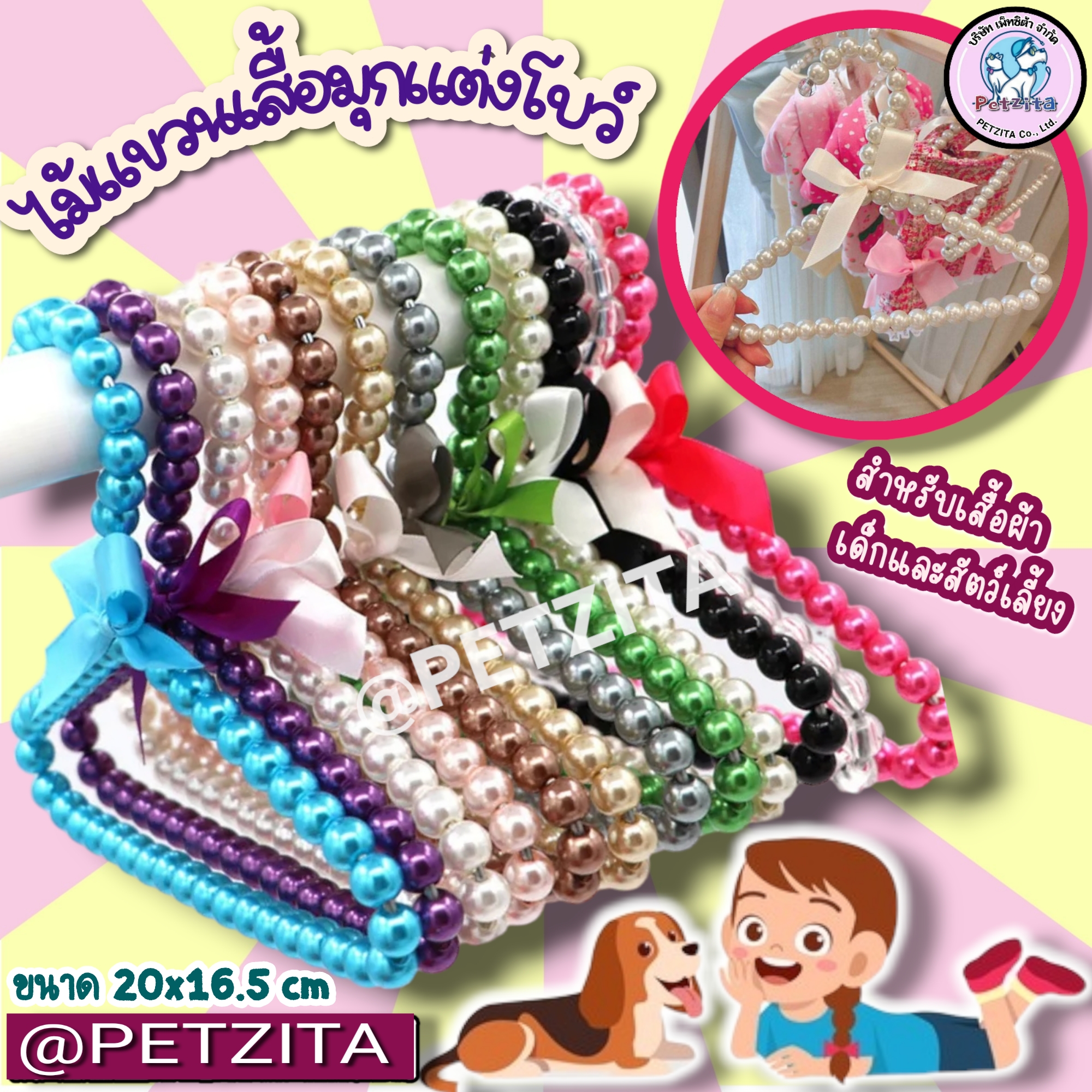 🇹🇭พร้อมส่ง🇹🇭 (แพ็ค) ไม้แขวนมุก ไม้แขวนเสื้อเด็ก เสื้อสัตว์เลี้ยง สุนัข แมว สำเนา