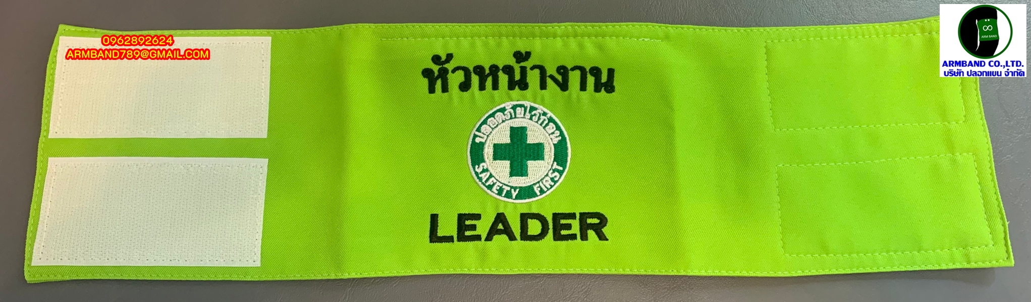ปลอกแขนหัวหน้างาน-LEADER สีเขียวมะนาว