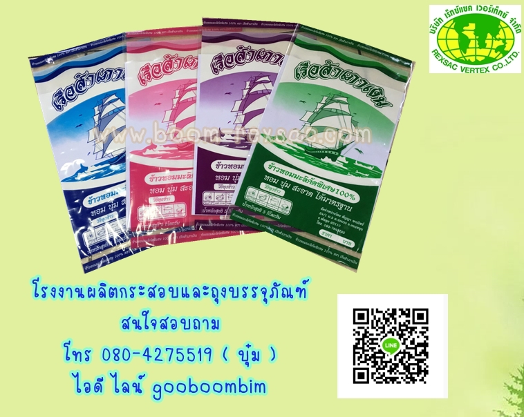 โรงงานผลิตถุงพลาสติก,โรงงานผลิตกระสอบ,ถุง LLDPE ,ถุงข้าวพลาสติก, ถุงข้าว 5 กิโล, ถุงข้าว1กิโล, ถุงข้าวเปลือกไก่, ถุงข้าวสาร, ถุงข้าว, กระสอบข้าวสาร,โรงงานผลิตถุงข้าวสาร