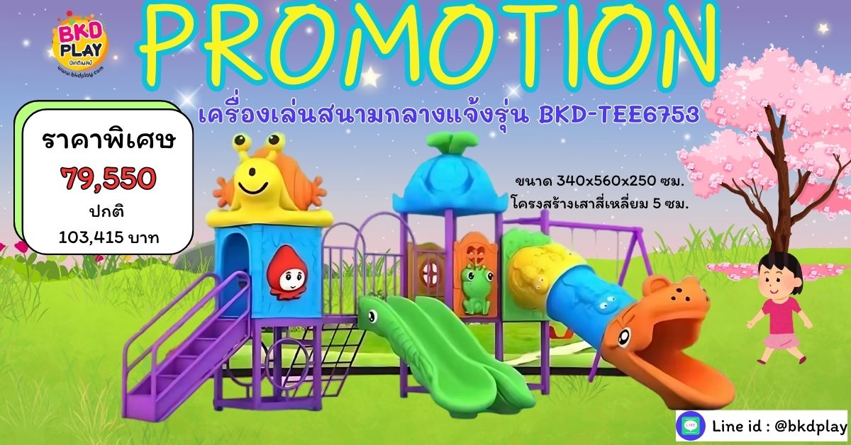 โปรโมชั่นเครื่องเล่นสนามโครงสร้างเสาสี่เหลี่ยม 5 ซม. เครื่องเล่นสนามกลางแจ้ง ,สนามเด็กเล่น,เครื่องเล่นสนามราคาถูก OutdoorPlayground , ของเล่นสนาม, สำหรับบริจาคสนามเด็กเล่น พร้อมส่ง