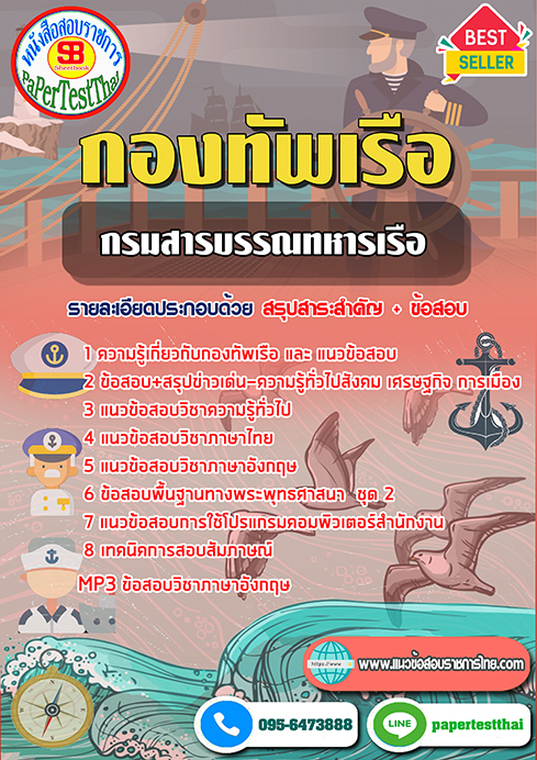 คู่มือ+แนวข้อสอบ กรมสารบรรณทหารเรือ