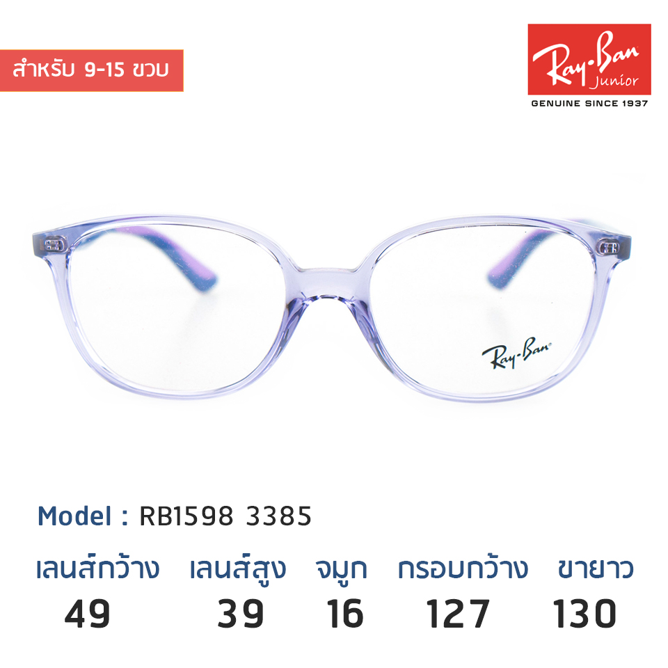 แว่นเด็ก Rayban Junior RB1598 3885