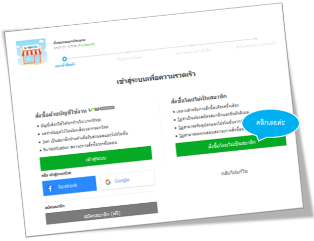 วิธีการสั่งซื้อ