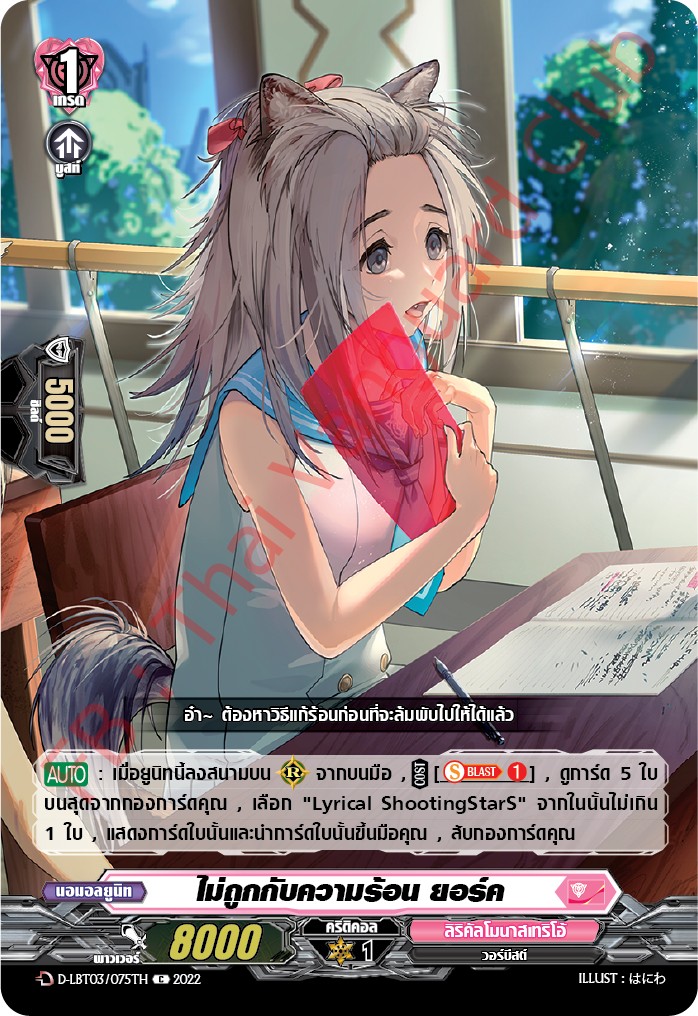 ไม่ถูกกับความร้อน ยอร์ค