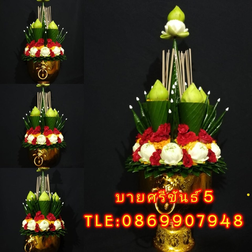 บายศรีขันครู