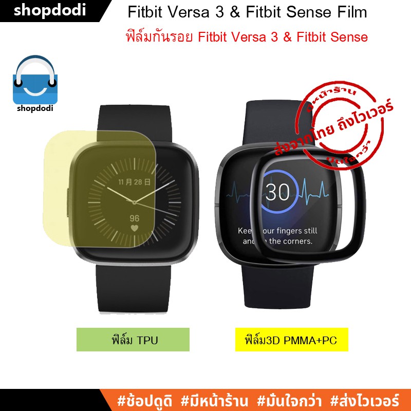 Shopdodi ฟิล์ม Fitbit Versa 3 / Fitbit Sense Film 3D / ฟิล์มไฮโดรเจล ฟิล์มTPU ฟิล์มกันรอย