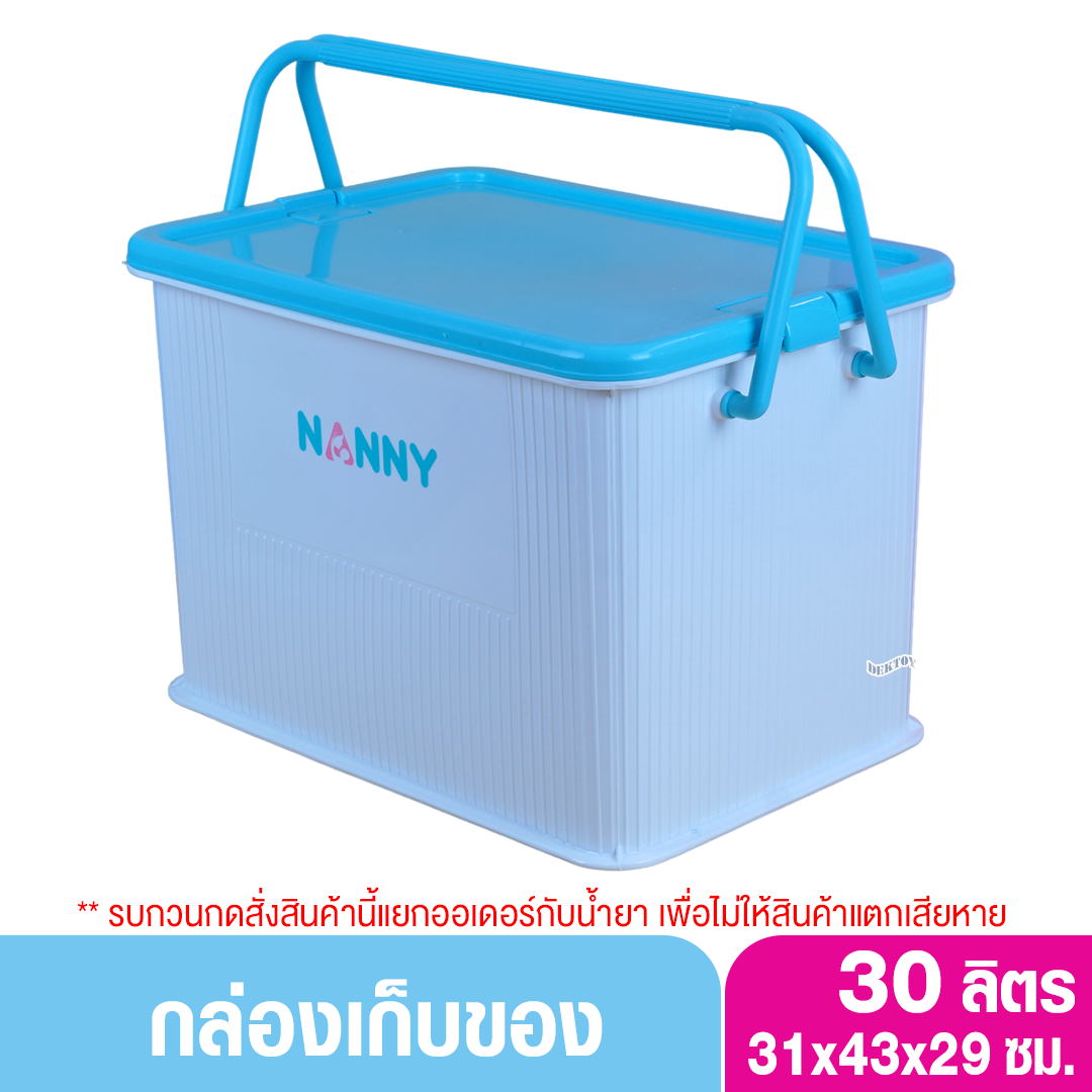 NANNY แนนนี่ กล่องเก็บของเอนกประสงค์ เก็บของใช้ ของเตรียมคลอด ขนาดใหญ่ 30ลิตร 3040