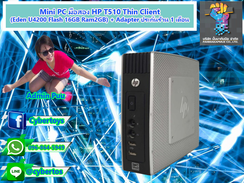 Mini PC มือสอง HP T510 Thin Client (Eden U4200 Flash 16GB Ram2GB) + Adapter ประกันร้าน 1 เดือน