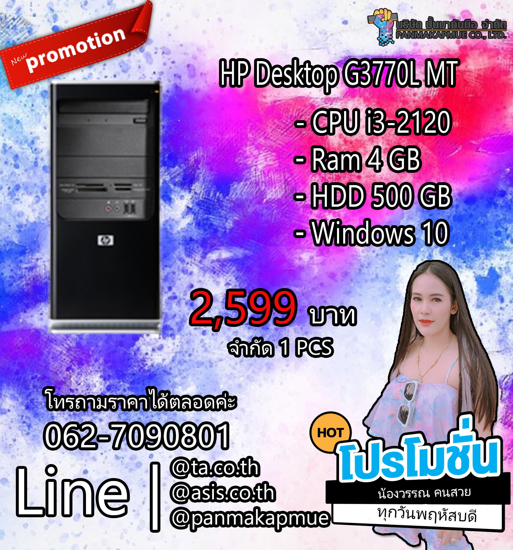 HP Desktop G3770L MT คอม พิวเตอร์ แบบตั้งโต๊ะ สินค้ามีประกัน