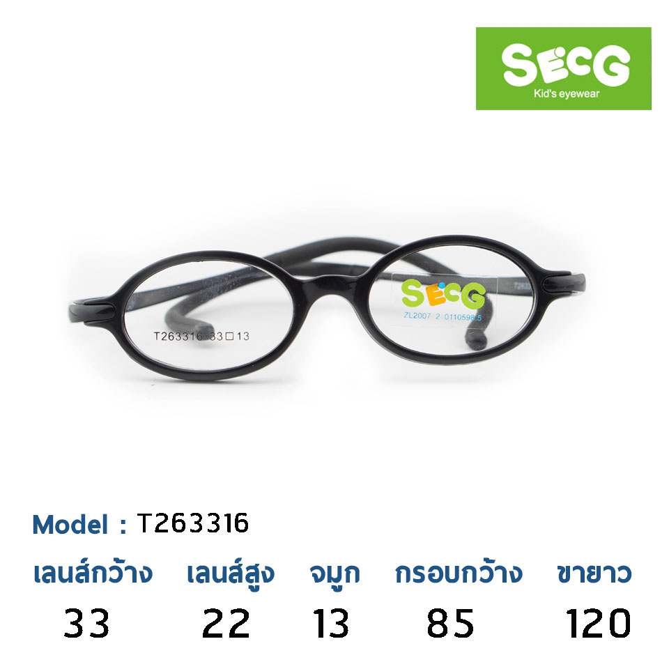 แว่น SECG T263316-C5 Black รุ่นเล็ก เด็กทารกแรกเกิด