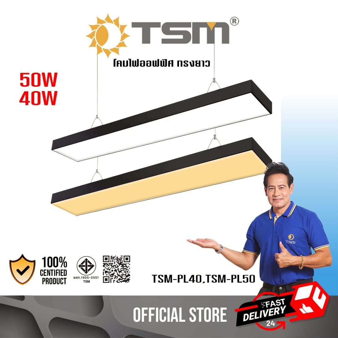 โคมไฟ LED โคมไฟแขวนสลิงเพดาน โคมออฟฟิศ LED พร้อมชุดอุปกรณ์แขวนติดตั้ง 40,50 วัตต์ แสงขาวเดย์ไลท์ และ แสงวอร์มไวท์