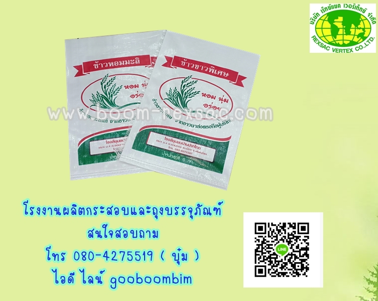 โรงงานผลิตกระสอบ,โรงงานกระสอบ,กระสอบพิมพ์ตราเเบบเฟล็กโซ่ / บรรจุน้ำแข็ง/ถุงข้าว 5 โล/ถุงข้าว 15 กก. /ถุงข้าว 25 กก./ถุงข้าว 49 กก/ถุงข้าว/ถุงปุ๋ย/ถุงอาหารสัตว์/ถุงดิน/ถุงข้าวสาร/กระสอบใส่ข้าวสาร/กระสอบใส่ข้าวเปลืกไก่/ถุงข้าว 50 โล