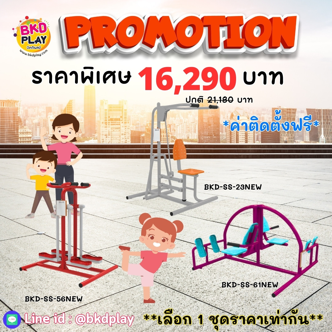 โปรโมชั่นชุดเครื่องออกกำลังกายกลางแจ้ง ราคา 16,290 บาท ราคาต่อ1/เครื่อง,สนามกีฬา, เครื่องออกกำลังกายผู้ใหญ่, เครื่องออกกำลังกายสวนสาธารณะ หมู่บ้าน สินค้าผลิตในไทย สั่งทำตามสีที่ต้องการได้