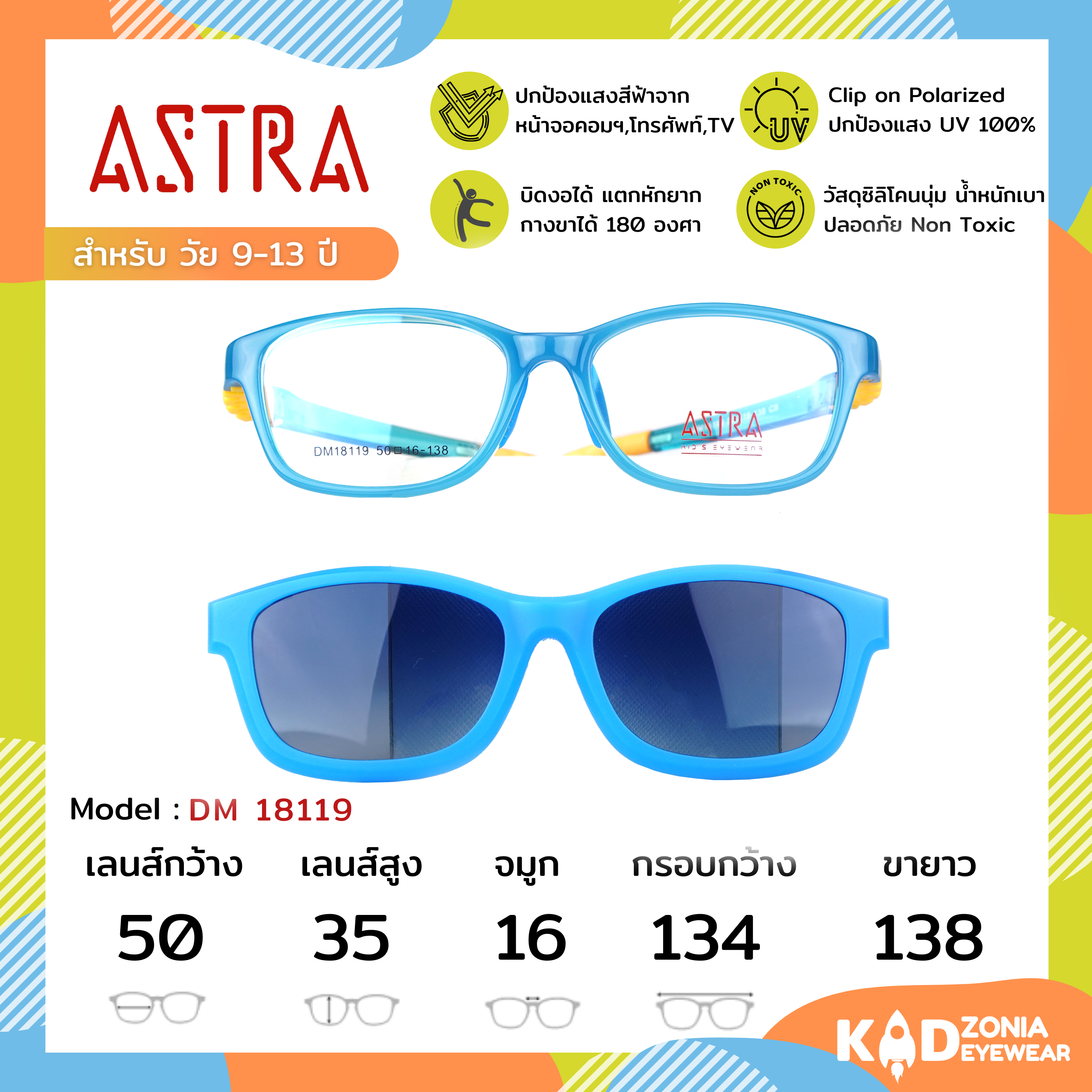 ASTRA แว่นคลิปออนเด็ก+แว่นกรองแสงคอมเด็ก Size 50 | Blue-Yellow