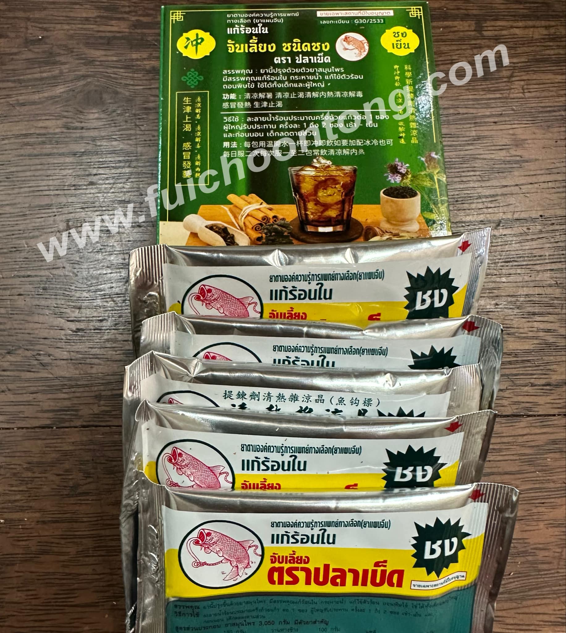 จับเลี้ยงชง ตราปลาเบ็ด