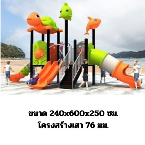 ส่งติดตั้งฟรี เครื่องเล่นสนามกลางแจ้ง-ในร่ม,ชุดสัตว์ทะเลสดใส สไลเดอร์ใหญ่,ครุภัณฑ์สนามเด็กเล่น,งบ.สพฐ,โครงการโรงเรียนประชารัฐ, เครื่องเล่นสนามระดับก่อนประถมศึกษา, งบประมาณ80,000 playground,ของเล่นเสริมพัฒนาการ,เครื่องเล่นสนาม, สนามเด็กเล่น