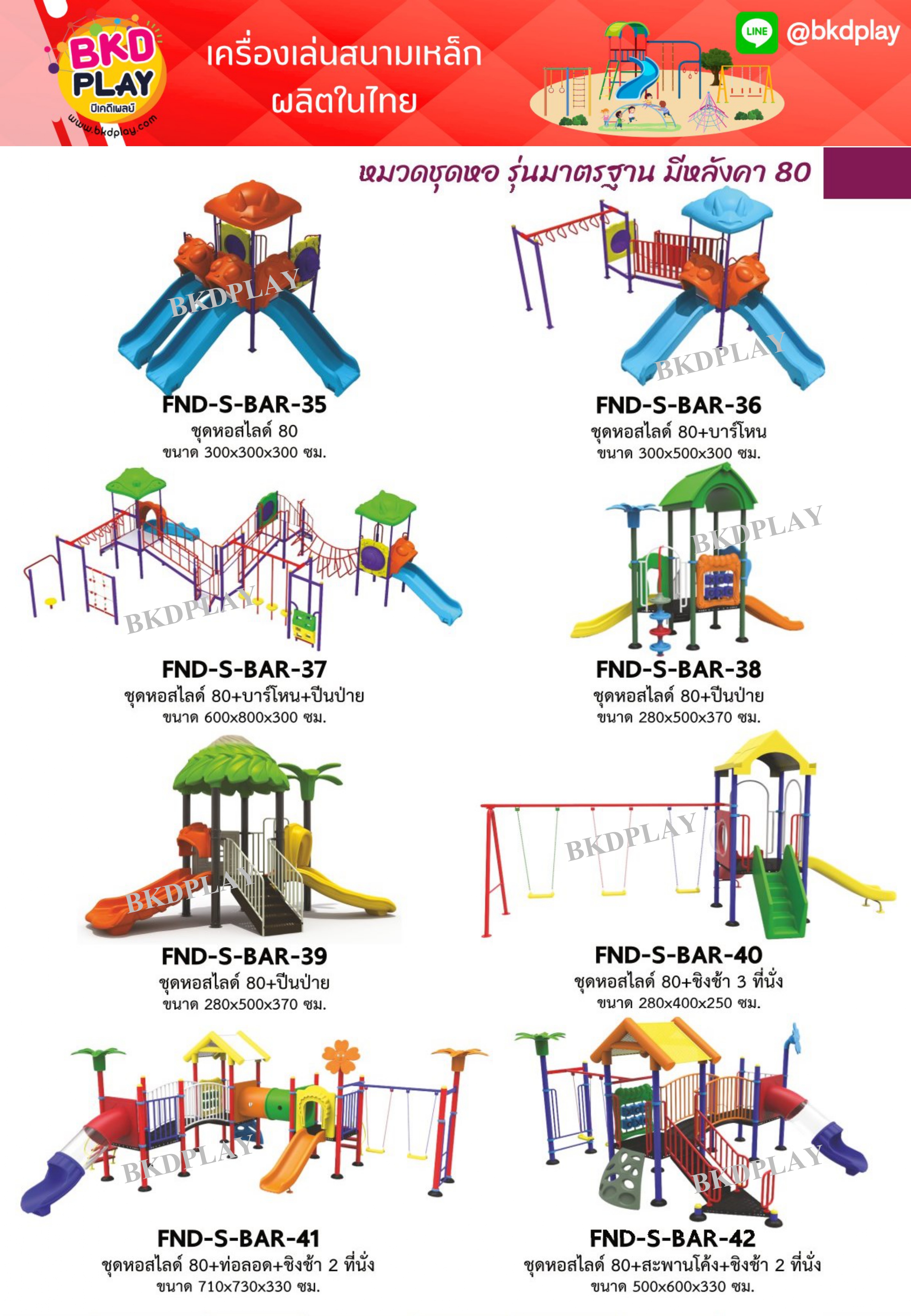cattalog แคตตาล็อคเครื่องเล่นสนามเหล็กรุ่นพิเศษ , Outdoor Playground, ราคาโรงงาน สินค้าสั่งผลิต 10-20 วัน
