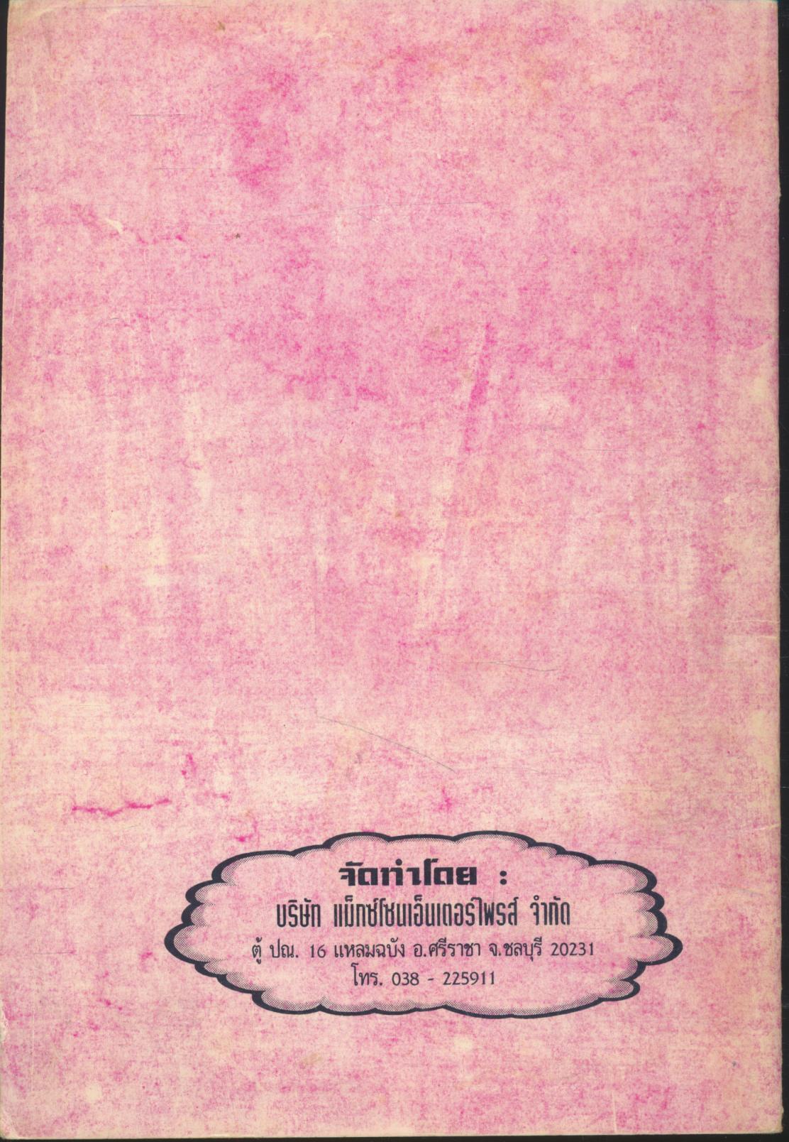 เคล็ดลับหุ่นสวยสุขภาพดีตลอดกาล