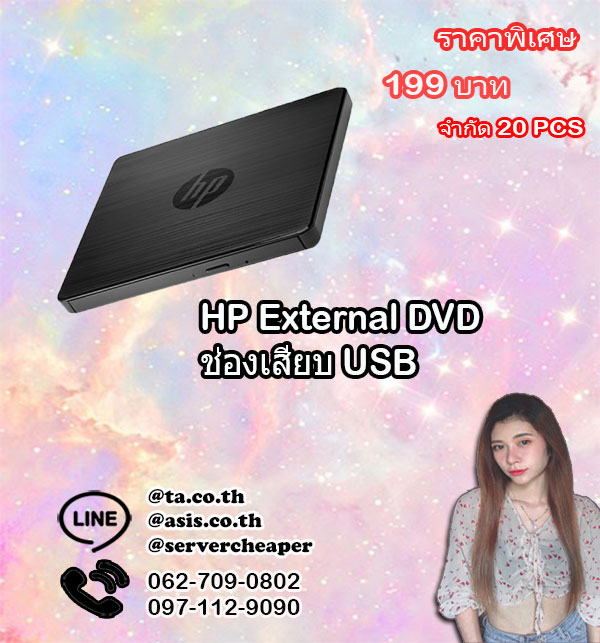 HP External DVD ช่องเสียบ USB