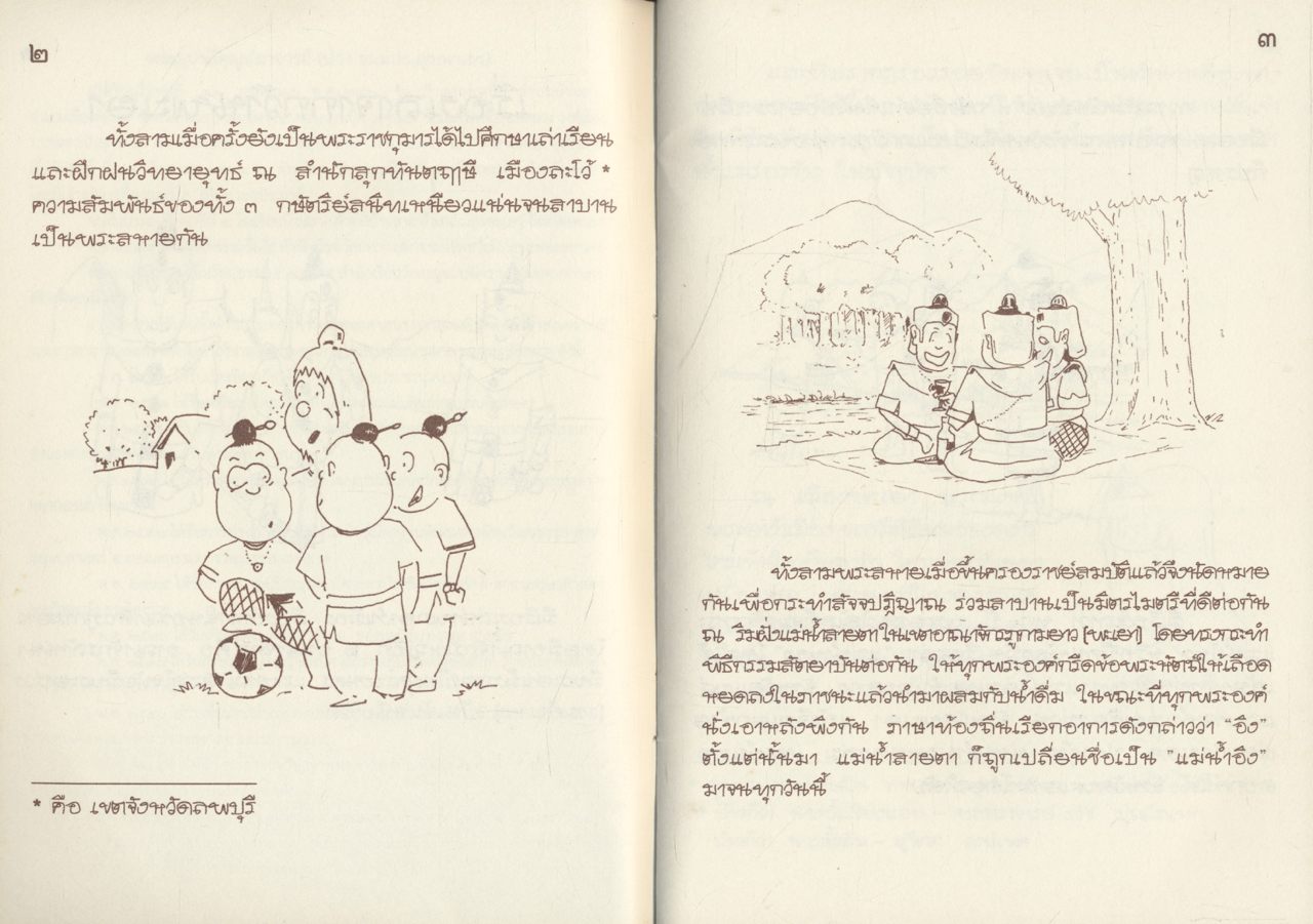 เรื่องเล่าจากกว๊านพะเยา โดย พระครูโสภณปริยัติสุธี (ศรีบรรดร ถิรธมฺโม)