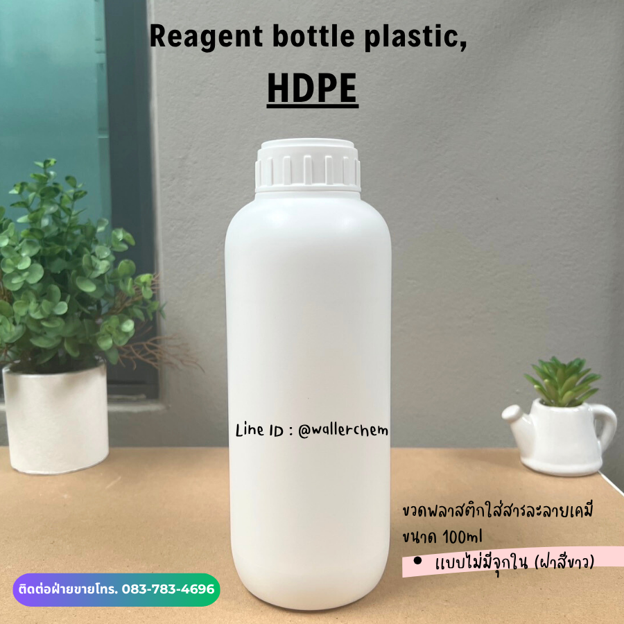 ขวดพลาสติกใส่สารละลายเคมี 1,000ml, HDPE (Plastic Bottle)
