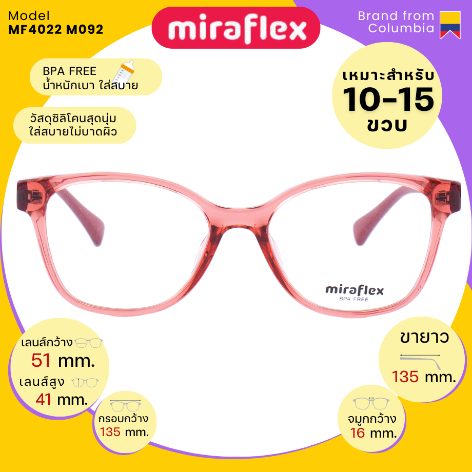 แว่นสายตาเด็ก MiraFlex MF4022 M092