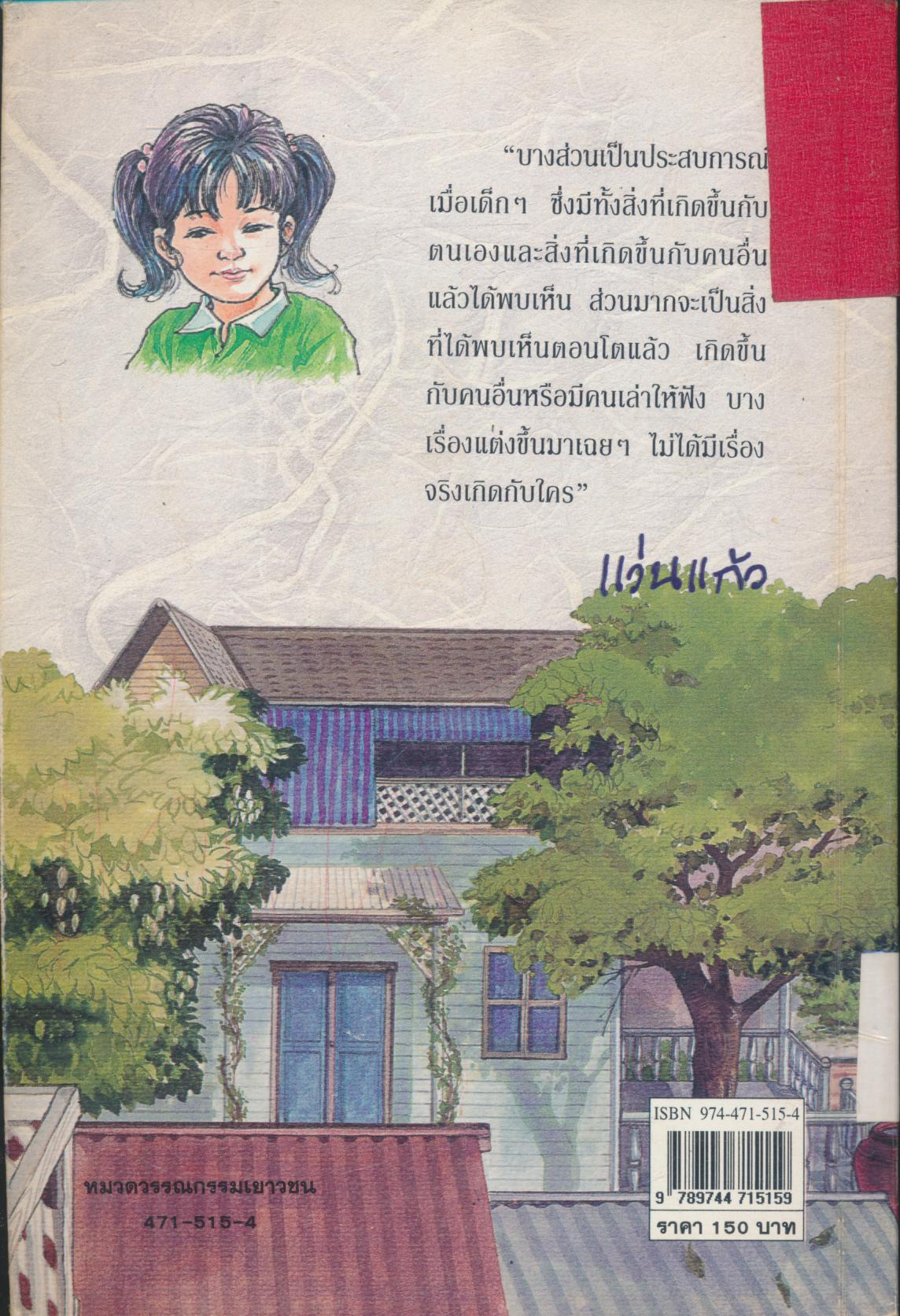 แก้วจอมซน