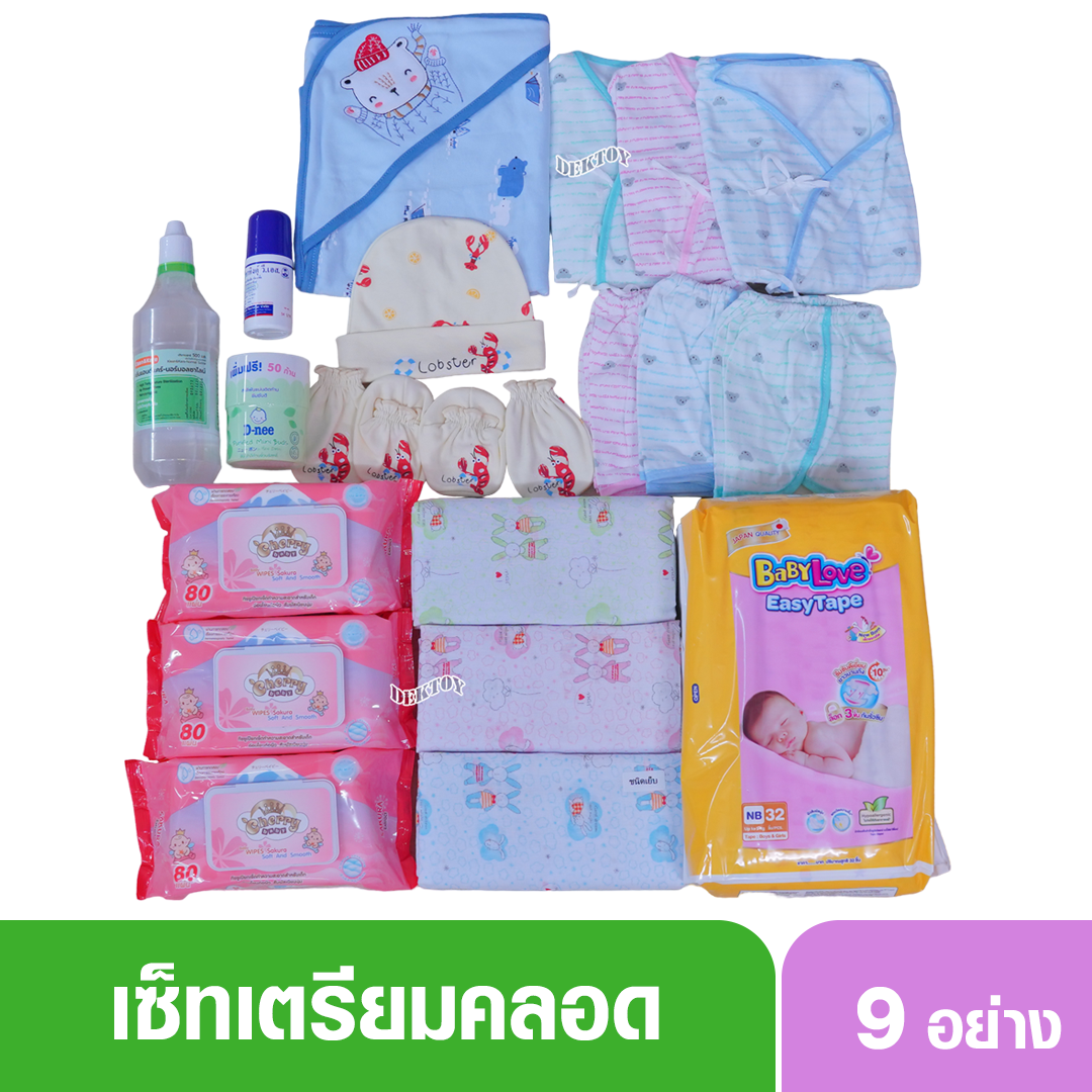 เซ็ทเตรียมคลอด ของเตรียมคลอดที่จำเป็นต้องใช้จริงๆ