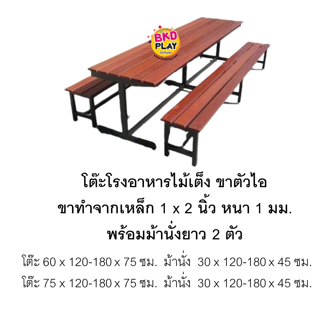 โต๊ะโรงอาหารไม้เต็งขาตัวไอ โต๊ะสนามไม้เต็ง ใช้กลางแจ้งได้ โต๊ะโรงอาหาร,โต๊ะเก้าอี้ไม้,ชุดโต๊ะเก้าอี้ไม้, โต๊ะเก้าอี้โรงอาหาร, โต๊ะโรงอาหารโรงเรียน บริษัท โรงพยาบาล โรงงาน