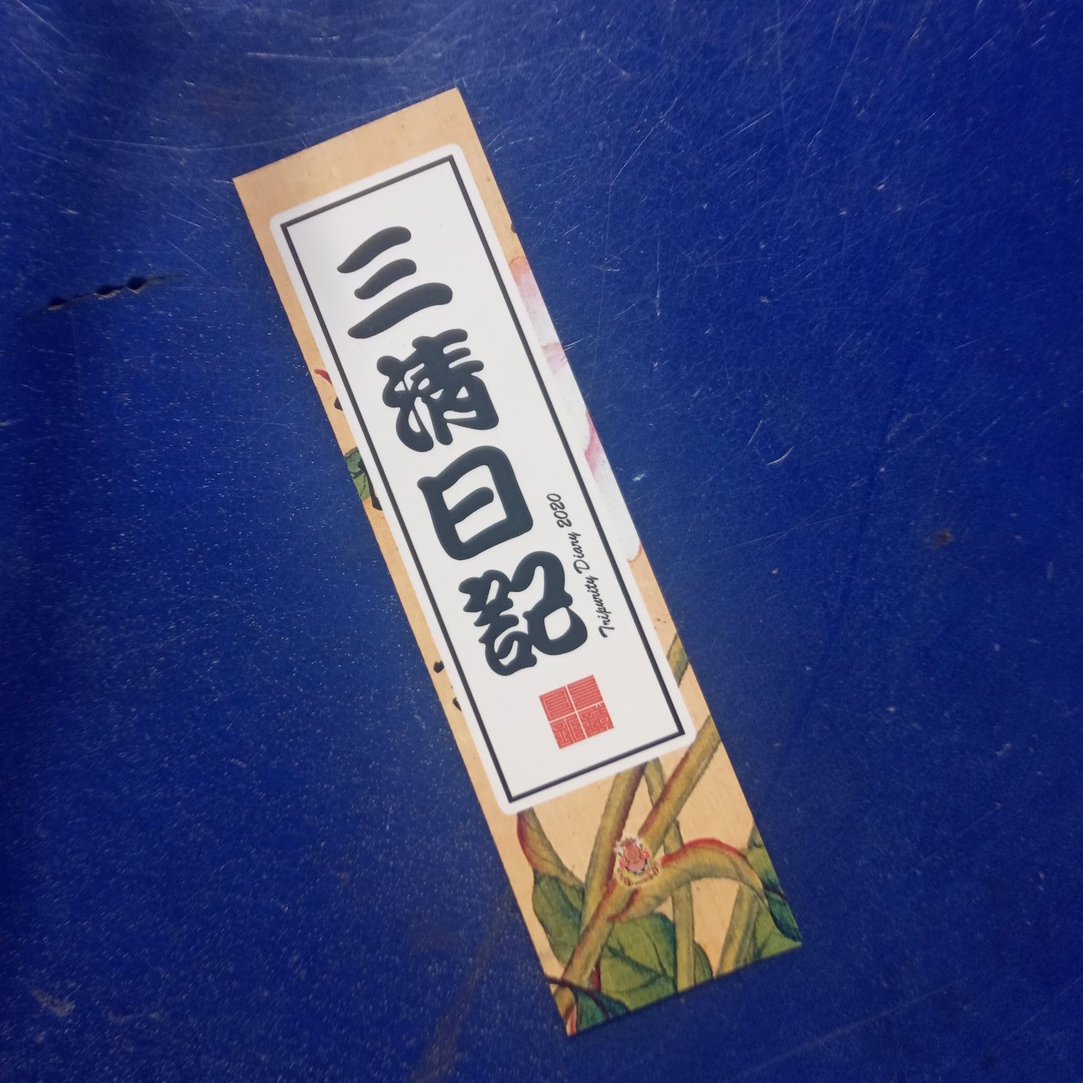 Tripurity Diary 2020 (พร้อมส่ง)