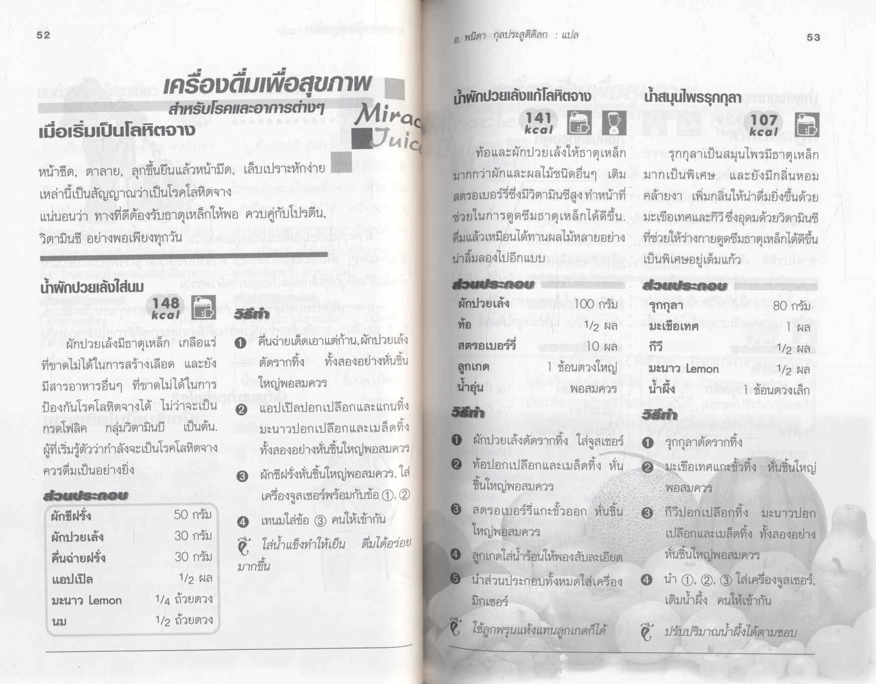 สุขภาพแข็งแรงด้วยเครื่องดื่มเพื่อสุขภาพ