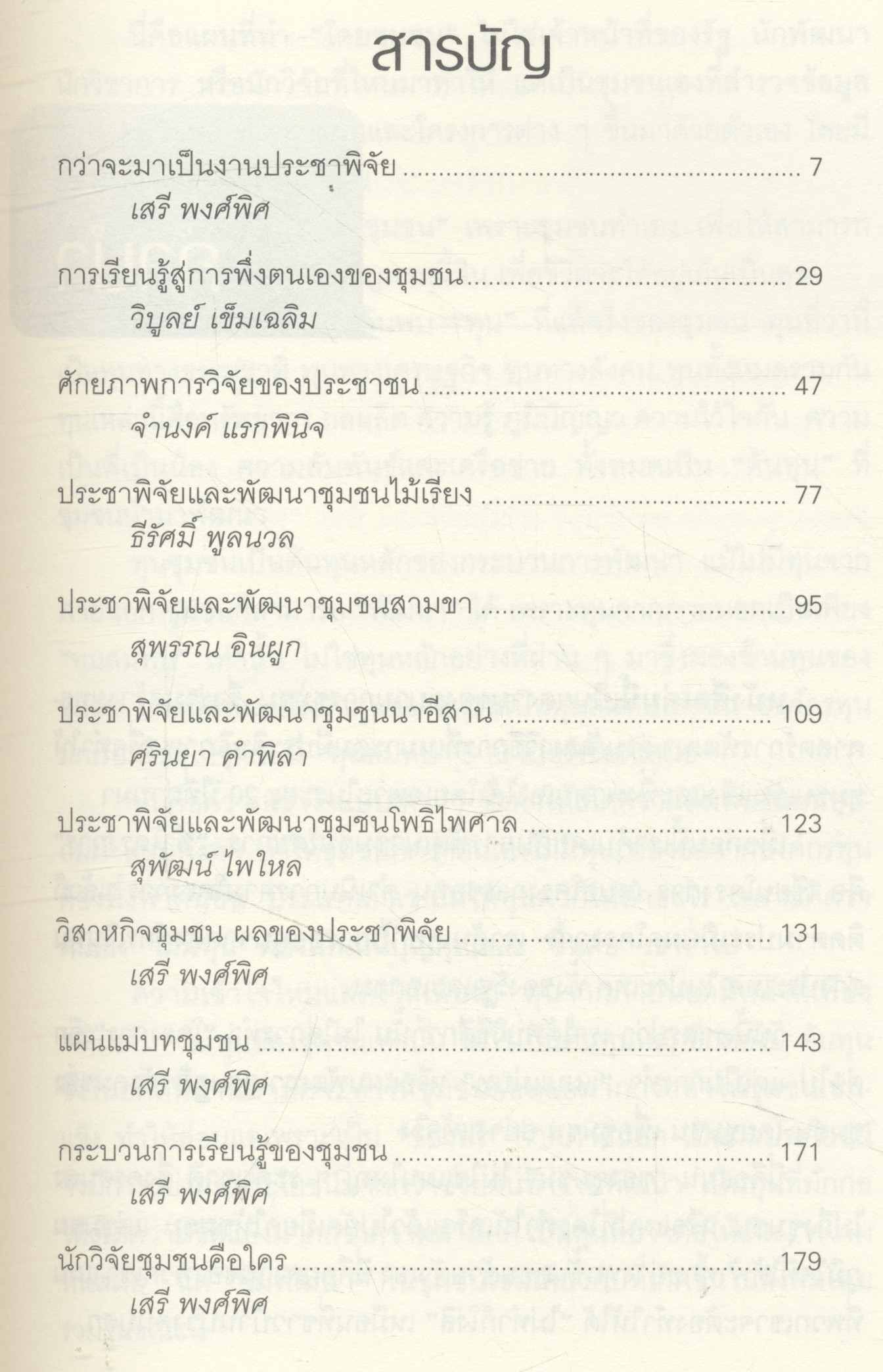 แผนแม่บทชุมชน