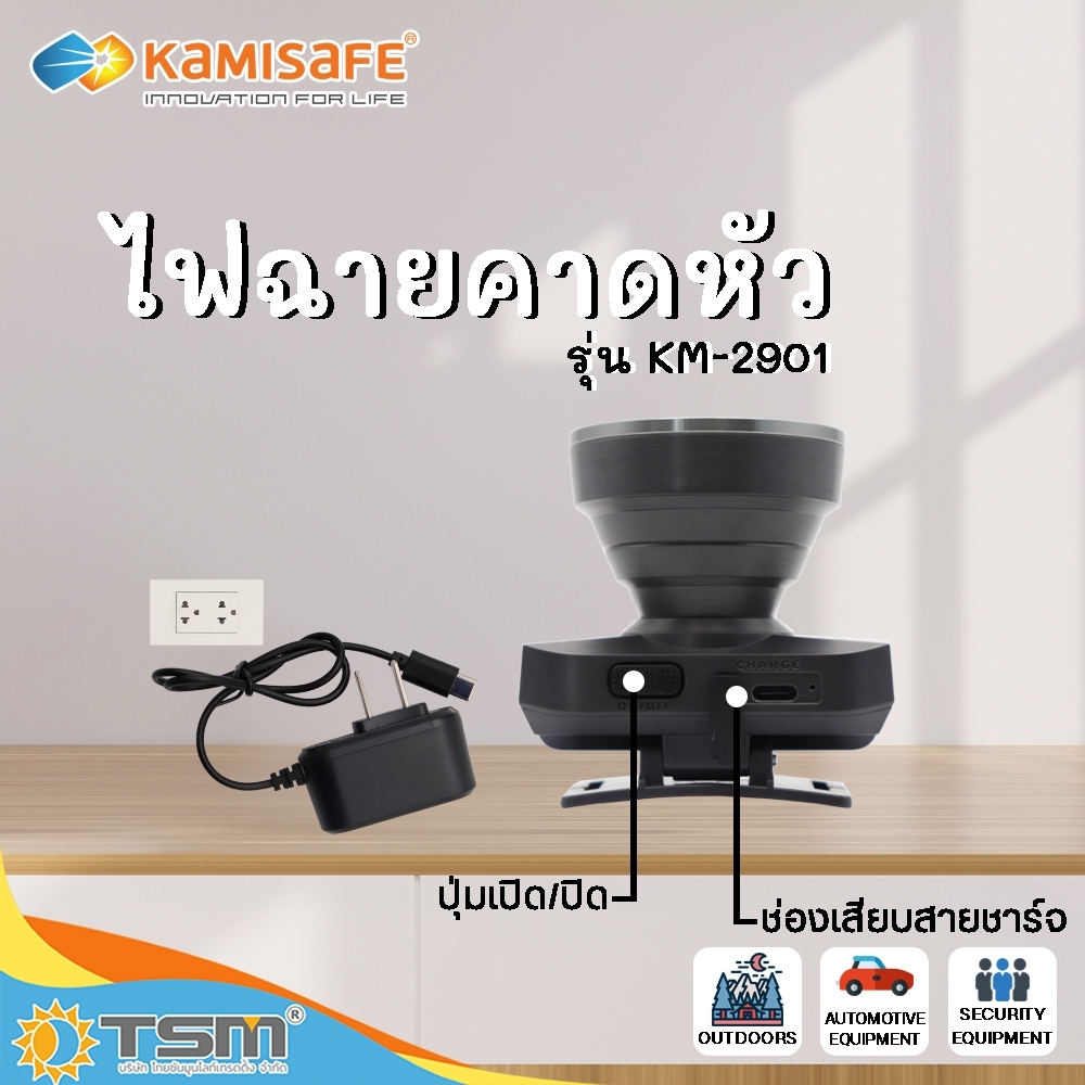 ไฟฉายคาดหัว ปรับหมุนได้ 70 องศา แบตเตอรี่ 4,500mAh รุ่น KM-2901