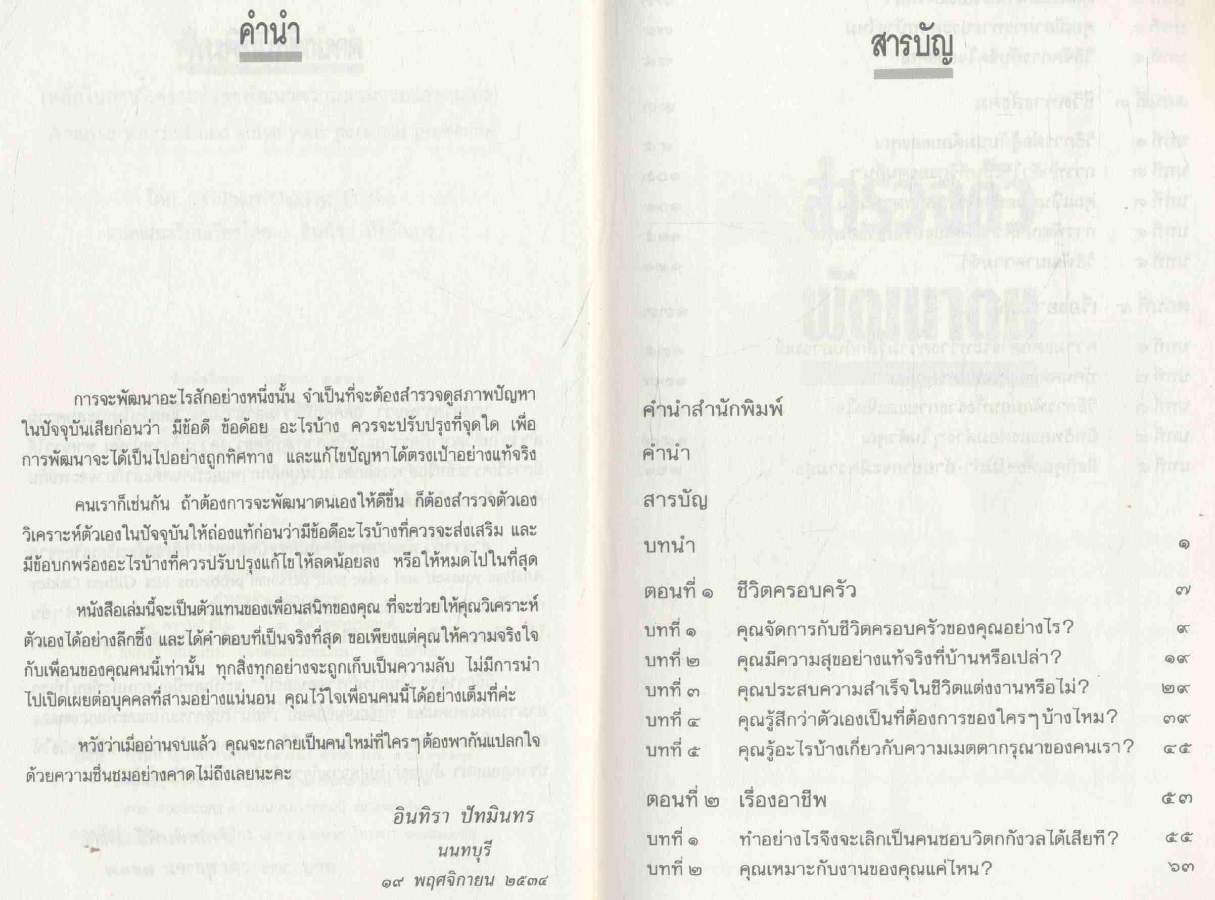 สำรวจตัว พัฒนาตน หลักในการวิเคราะห์และพัฒนาศักยภาพของตนเอง