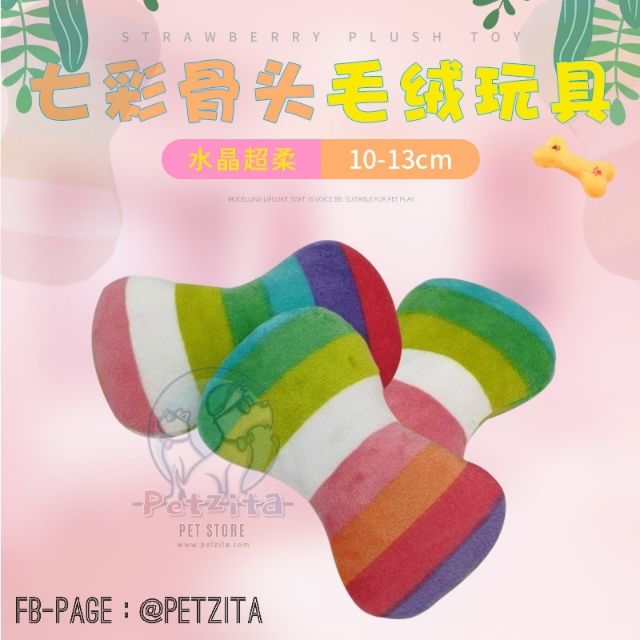 🇹🇭 พร้อมส่ง 🇹🇭🌈🌈 กระดูกสีรุ้ง 🌈🌈 Colorful-Bone 🌈🍖🍗 ตุ๊กตาของเล่นสัตว์เลี้ยง 🐶 (บีบมีเสียงปี๊บๆ ด้วยนร้า )