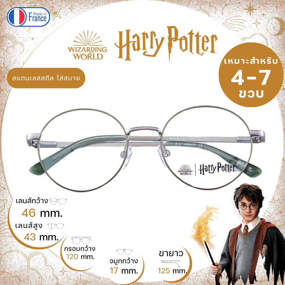 แว่นสายตาเด็ก Harry Potter HP004 Gi