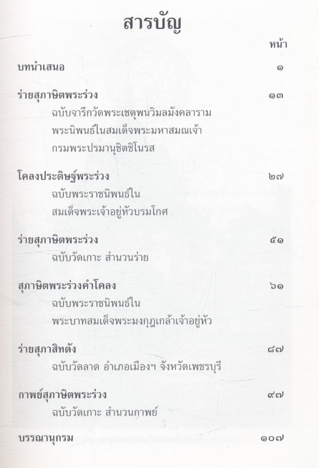 ประชุมสุภาษิตพระร่วง