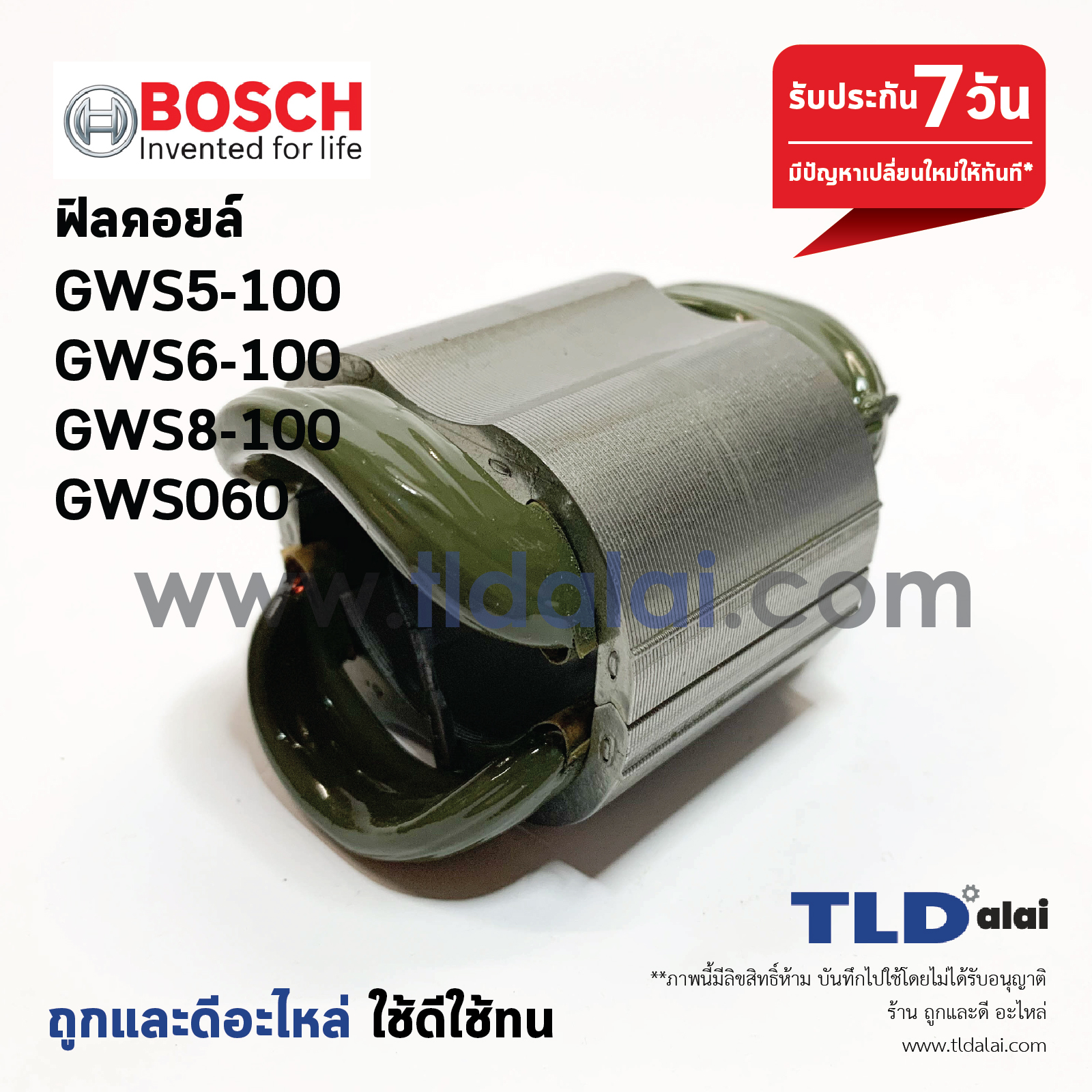 ฟิลคอยล์ (DCA) หินเจียร บอช Bosch รุ่น GWS6-100, GWS5-100, GWS8-100, GWS060, GGS5000L, 6-100, 5-100, 8-100, 060 (ใช้ฟิลคอยล์ลูกเดียวกัน)