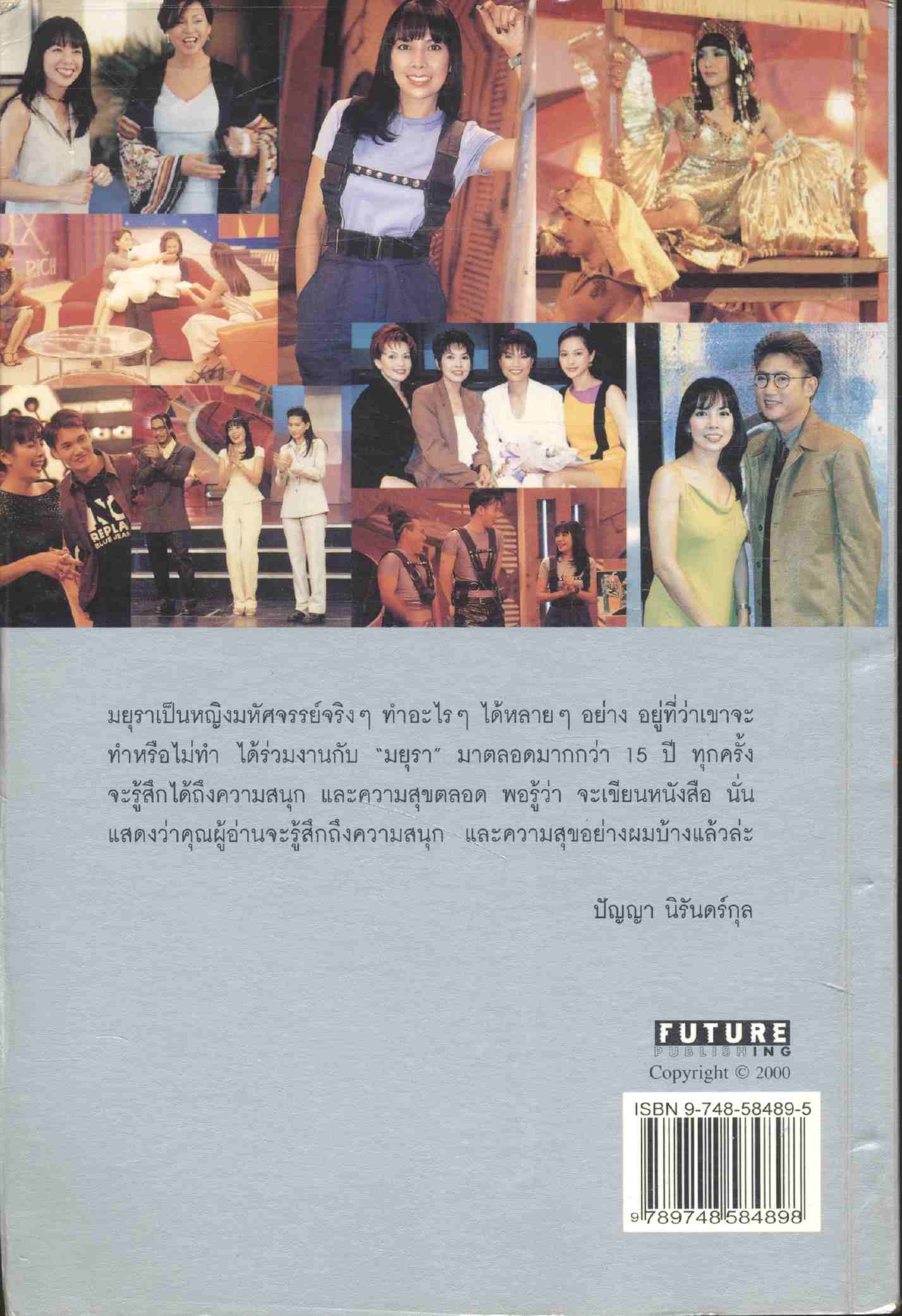 สบาย สไตล์มยุรา