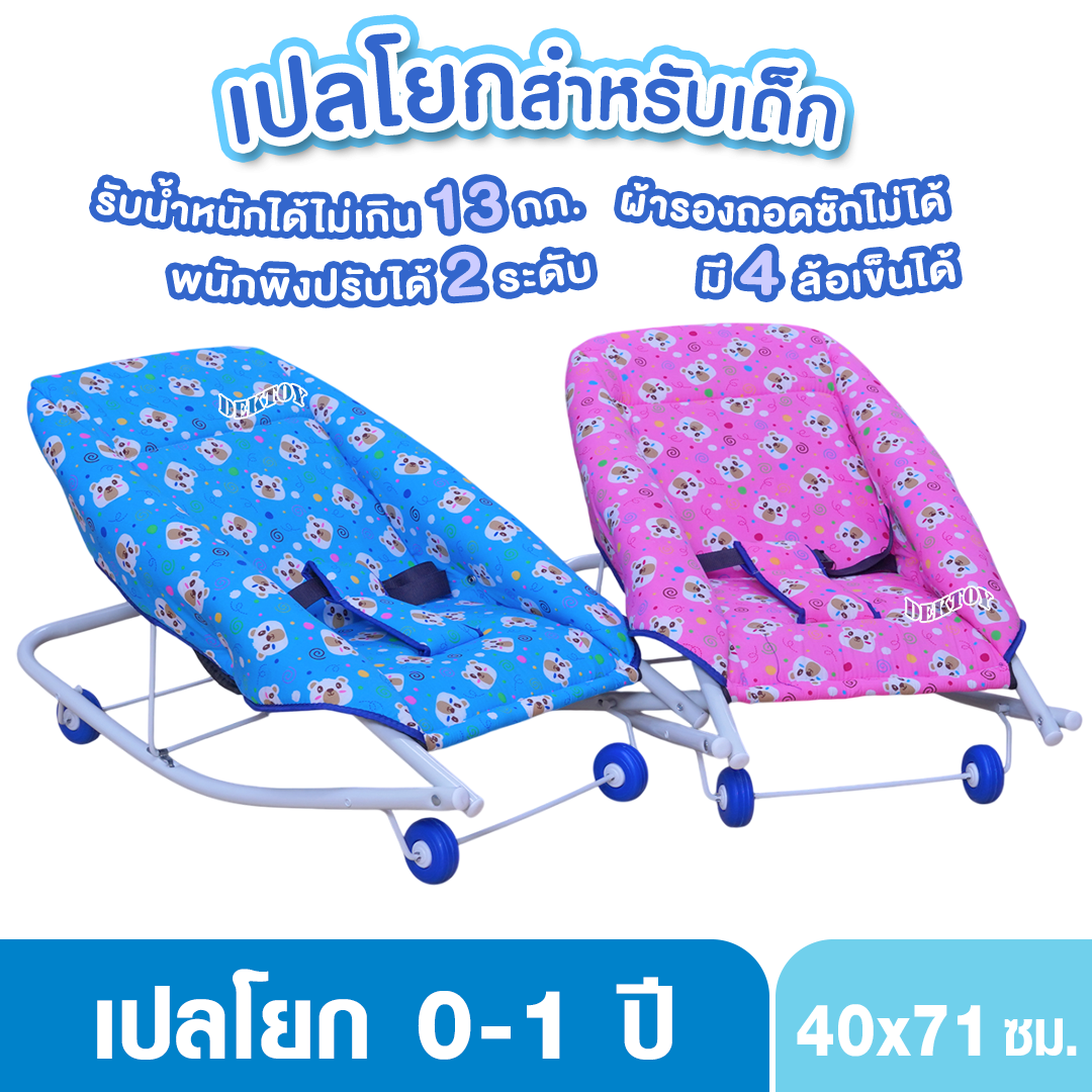 Dektoy เปลโยกเด็ก เปลโยกเด็กแรกเกิดถึง1ปี 410